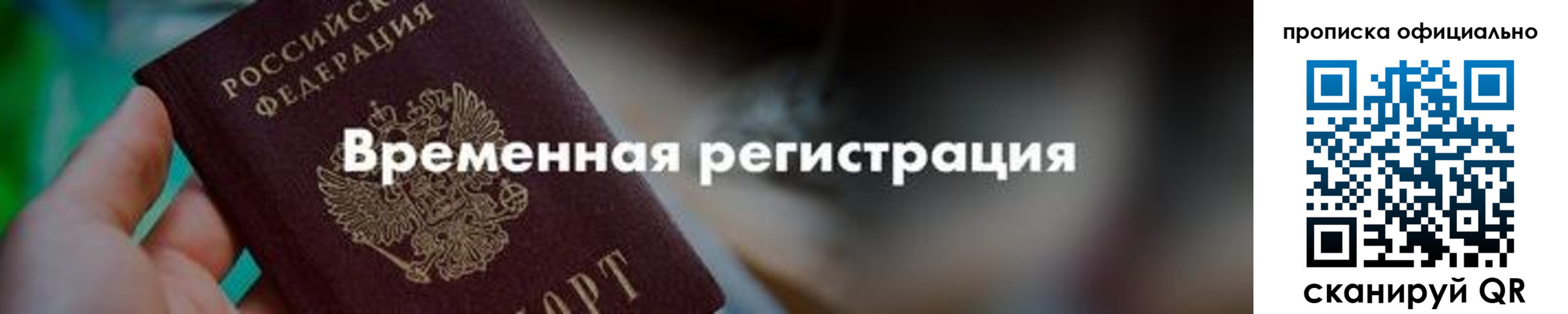 временная регистрация для всех в Киржаче